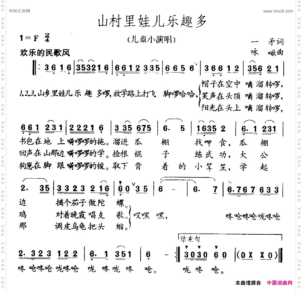 山村里娃儿乐趣多儿童小演唱