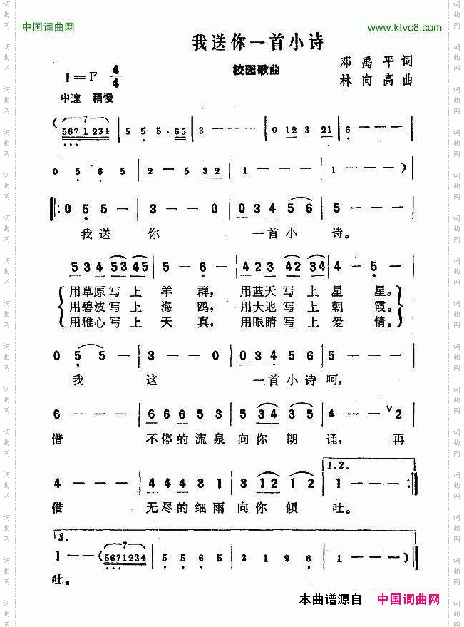 我送你一首小诗