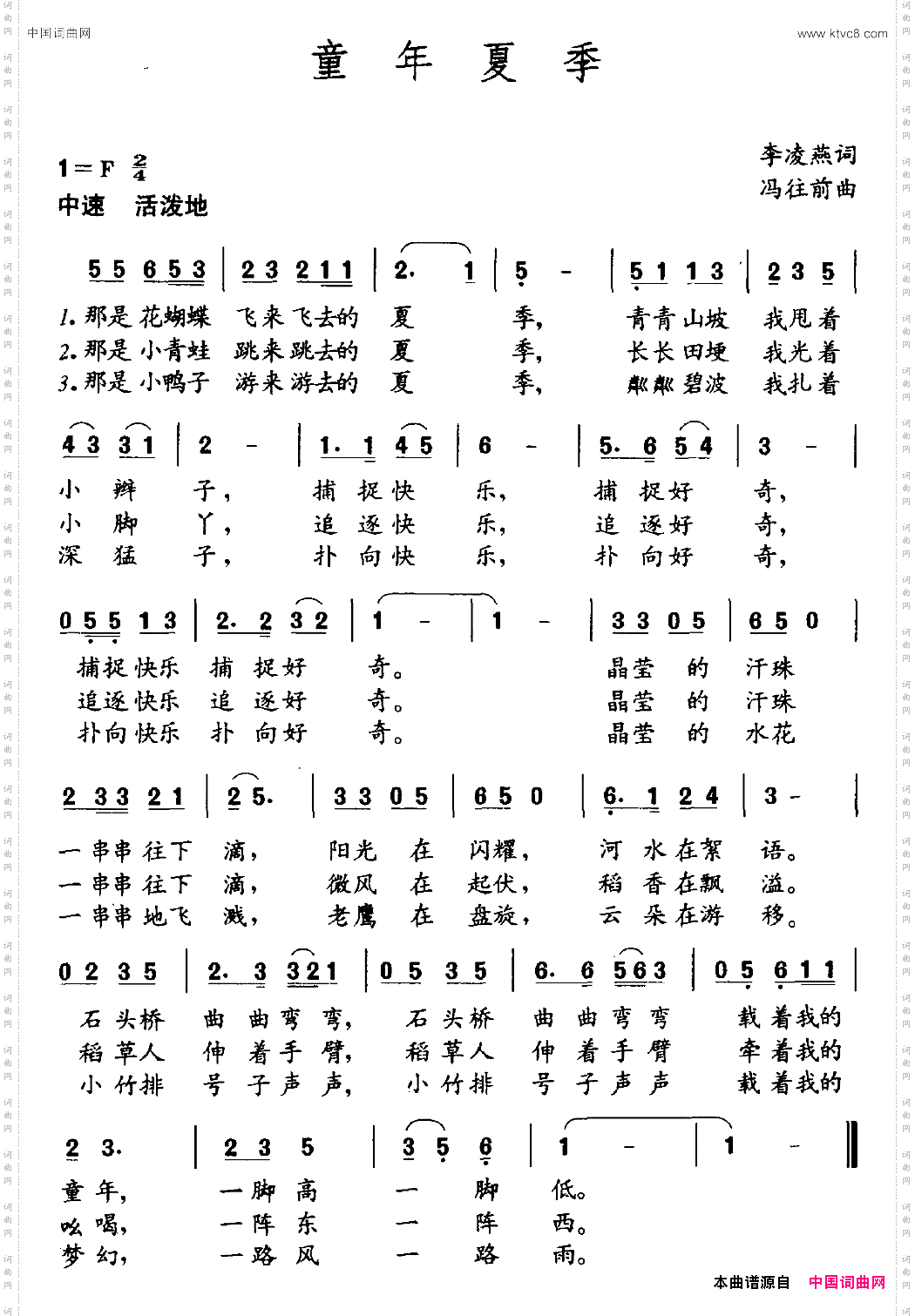 童年夏季