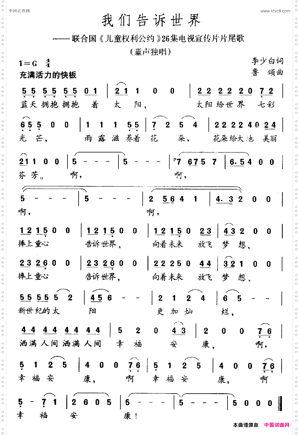 我们告诉世界联合国《儿童权利公约》宣传片片尾曲
