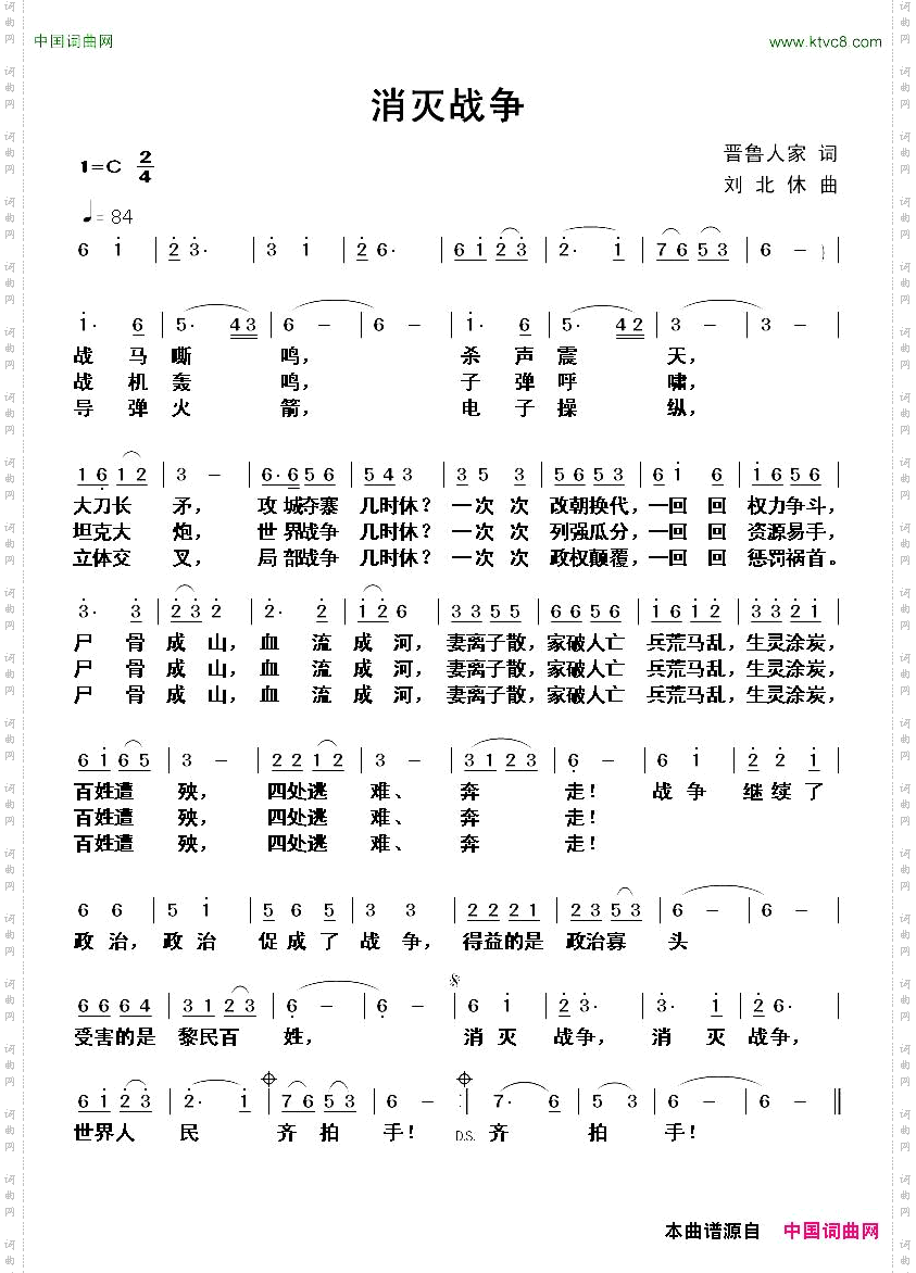 消灭战争