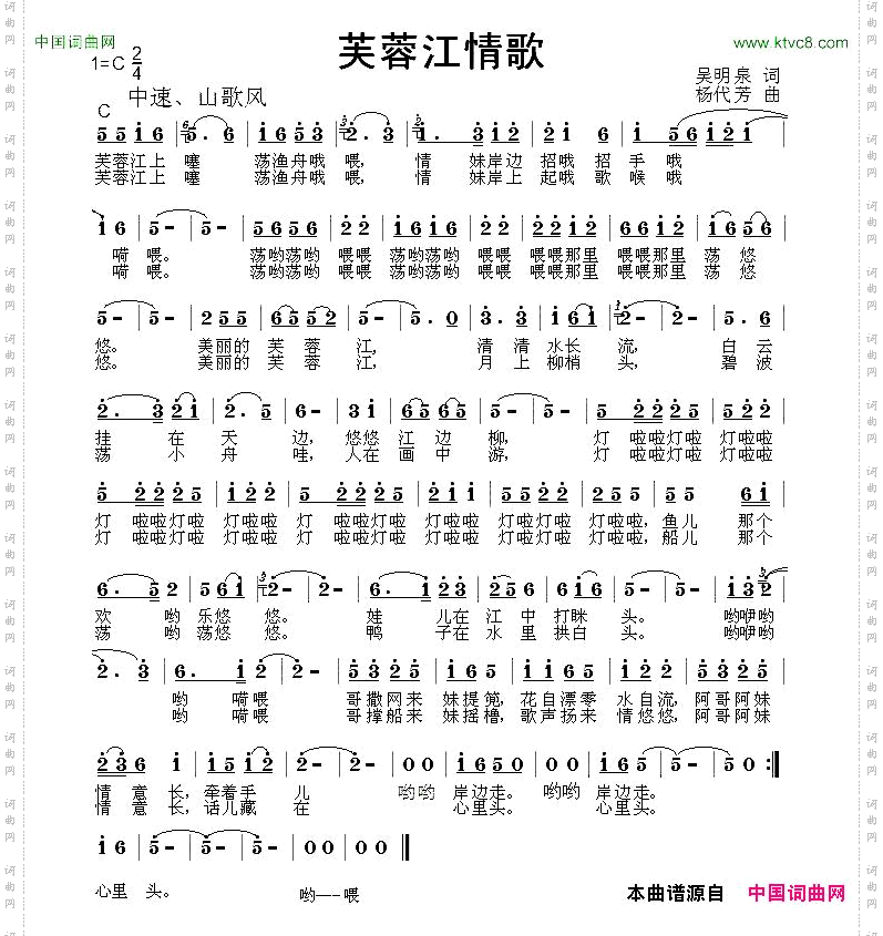 芙蓉江情歌