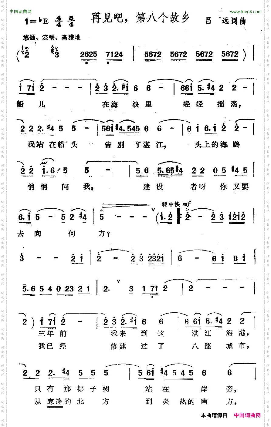 再见吧，第八个故乡
