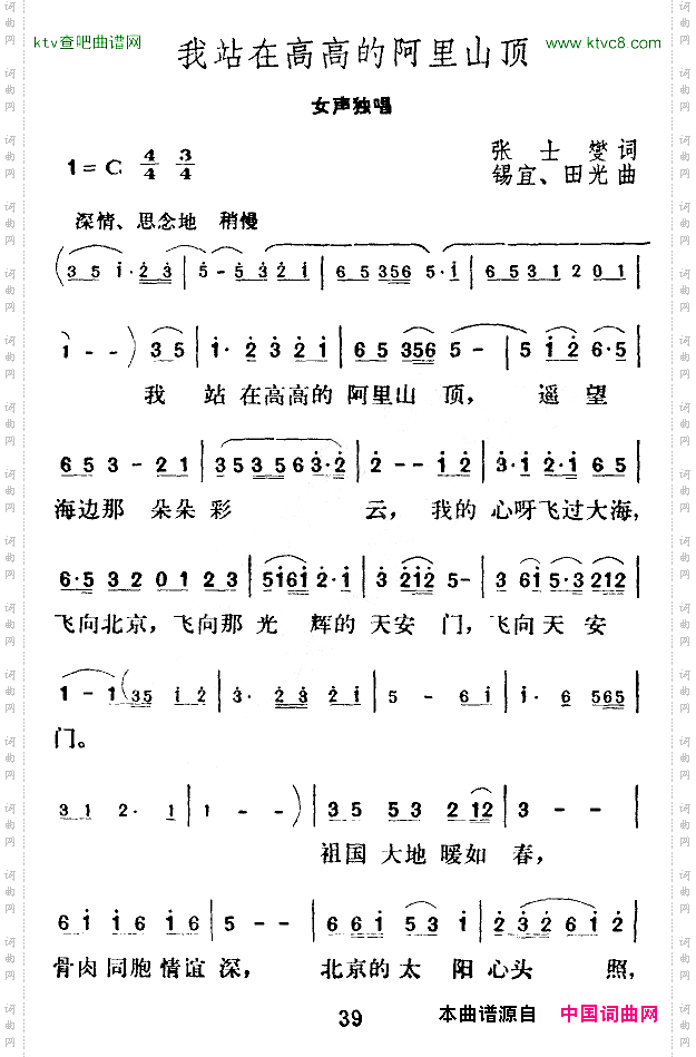 我站在高高的阿里山顶