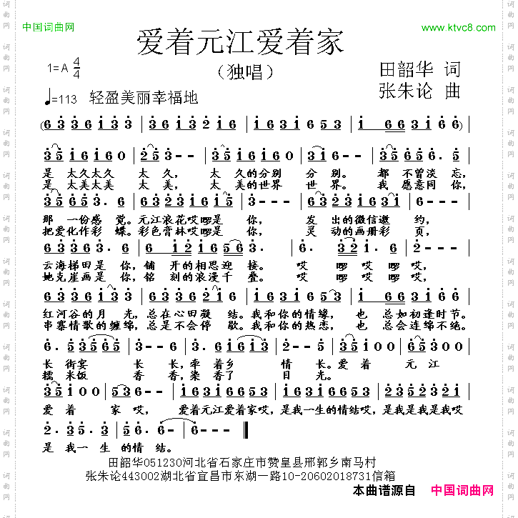 着元江爱着家