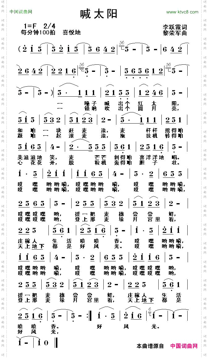 喊太阳