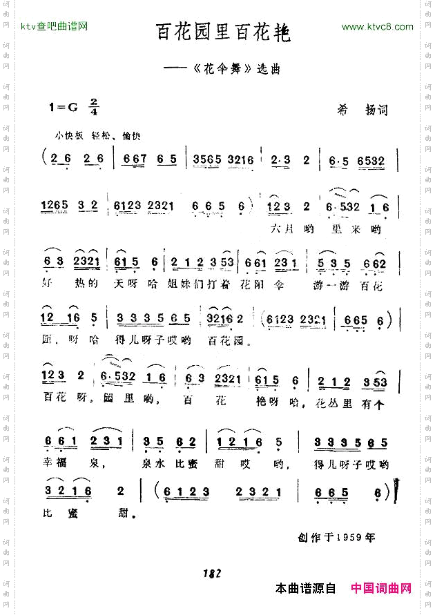 百花园里百花艳《花伞舞》选曲