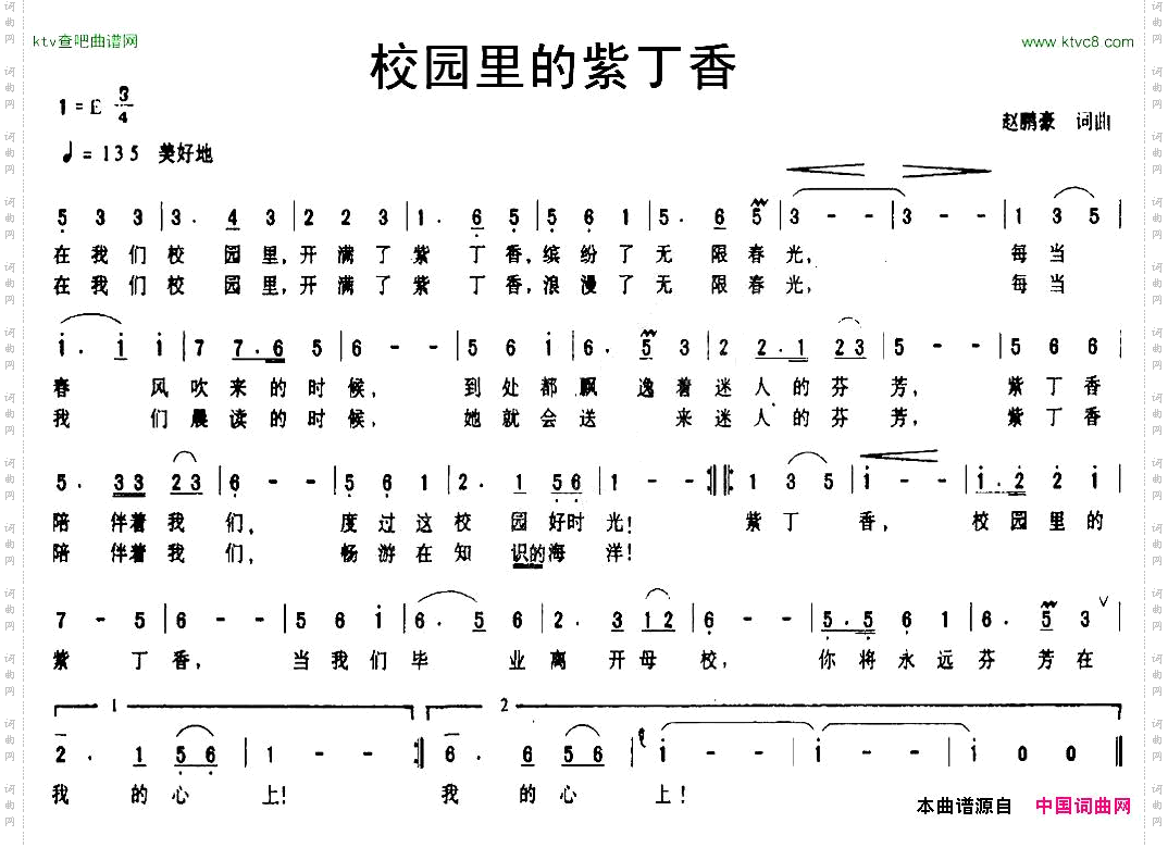 校园里的紫丁香