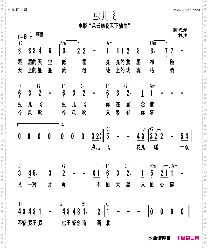 虫儿飞电影《风云之雄霸天下》插曲带和弦