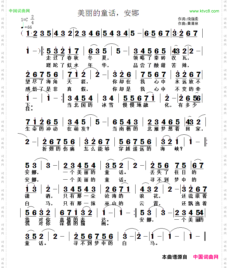 美丽的童话，安娜