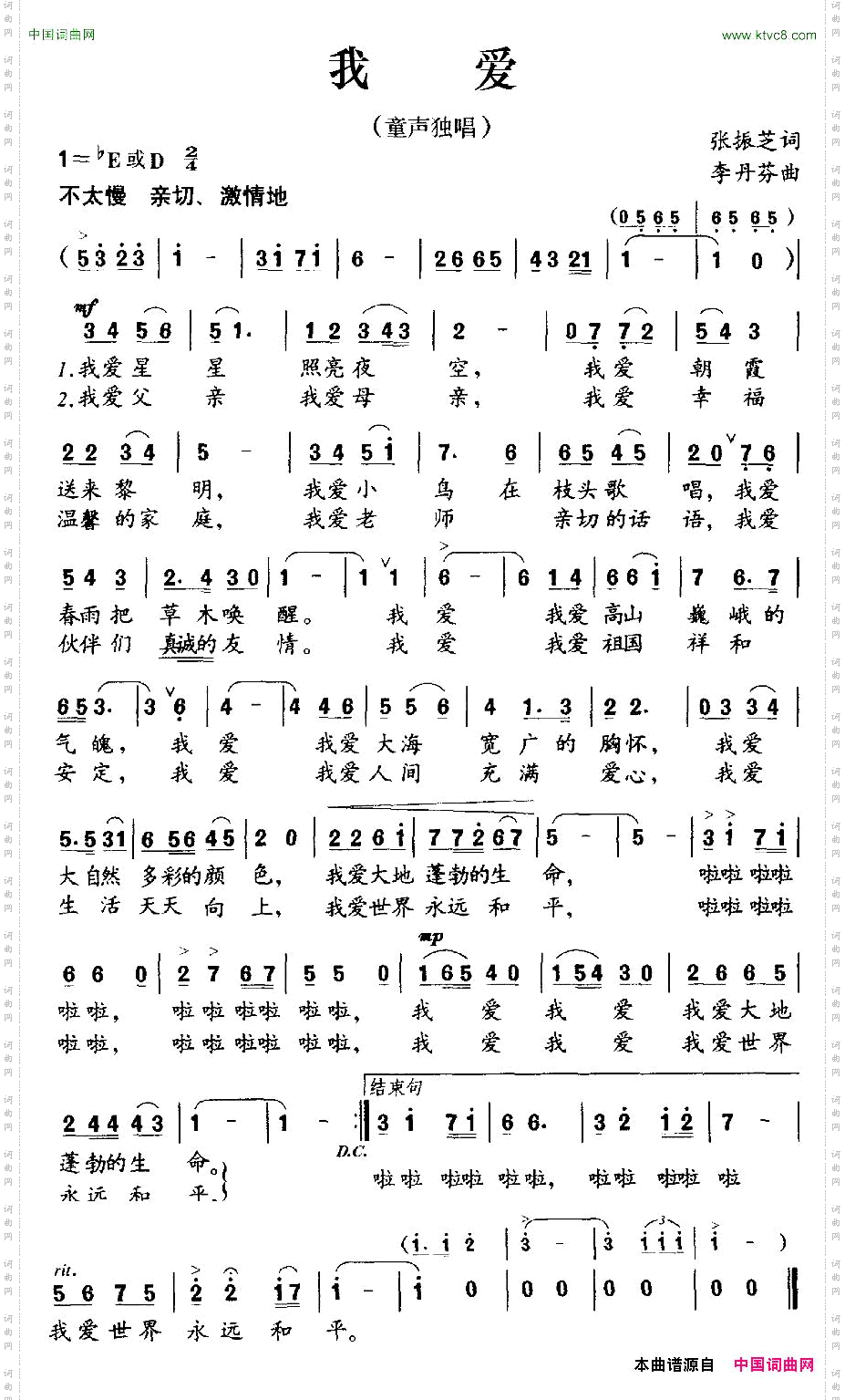 我爱张振芝词李丹芬曲
