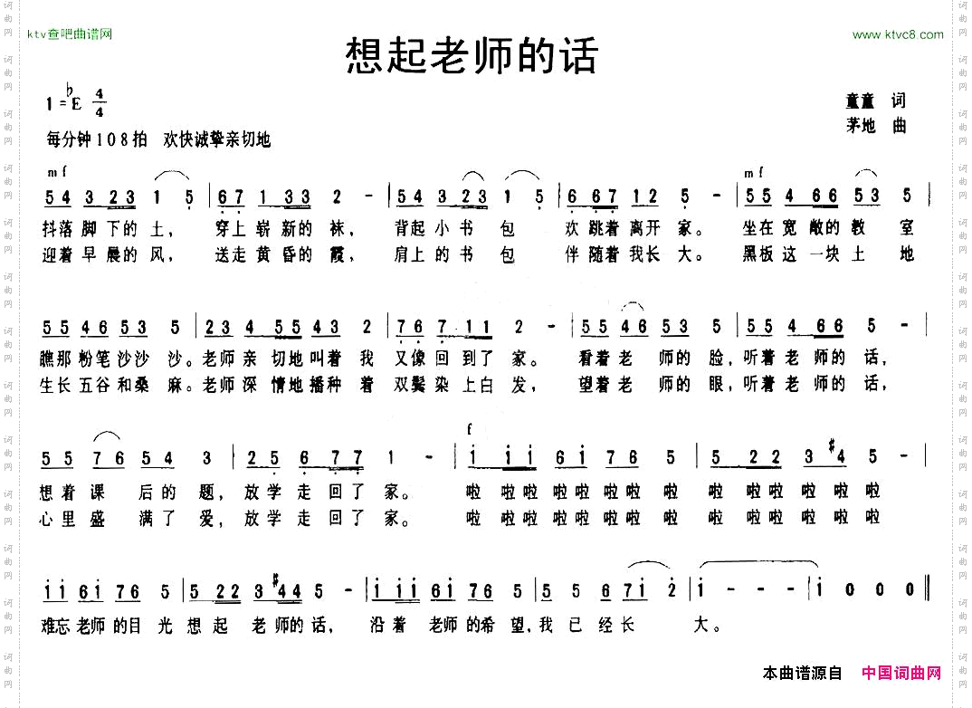 想起老师的话