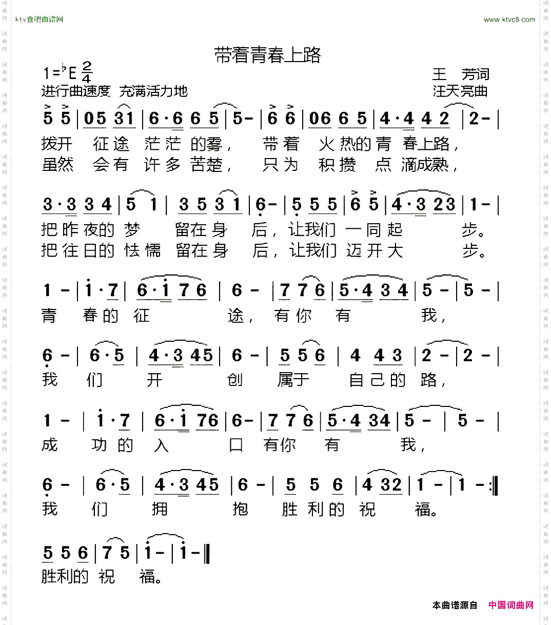 带着青春上路