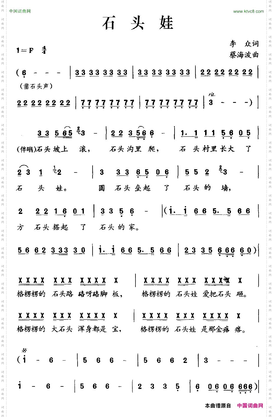 石头娃李众词蔡海波曲