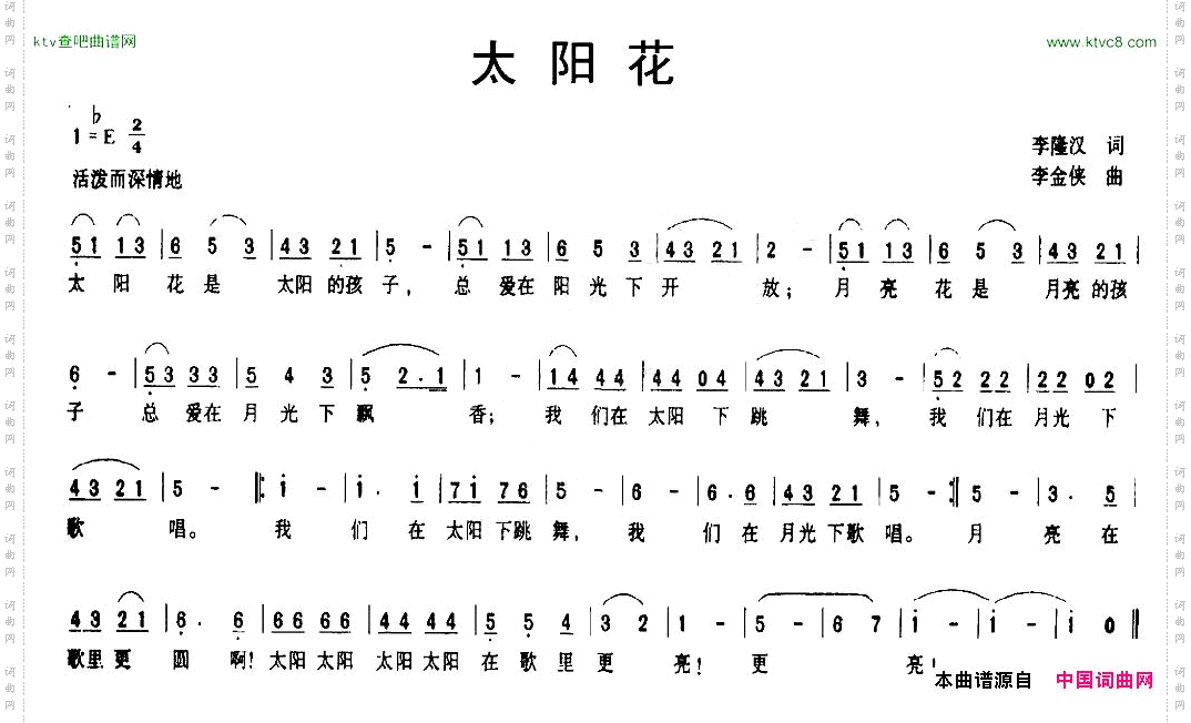太阳花李隆汉词李金侠曲