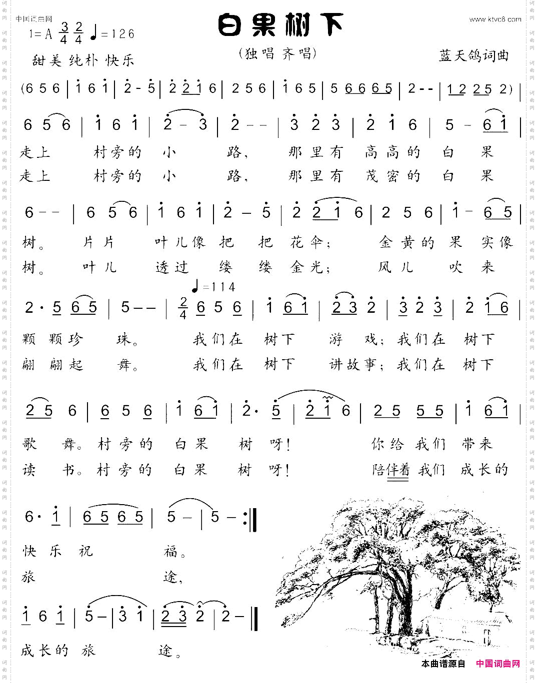 白果树下_童声独唱 齐唱