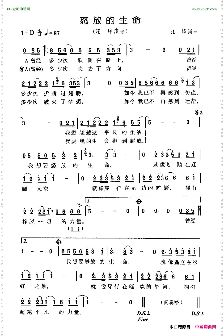 怒放的生命修正版
