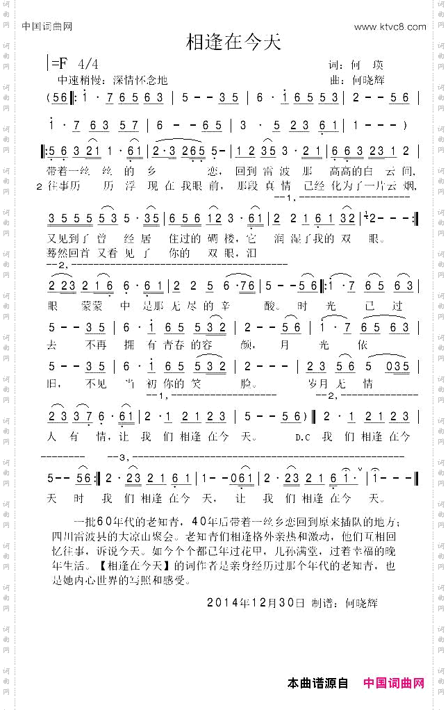 相逢在今天