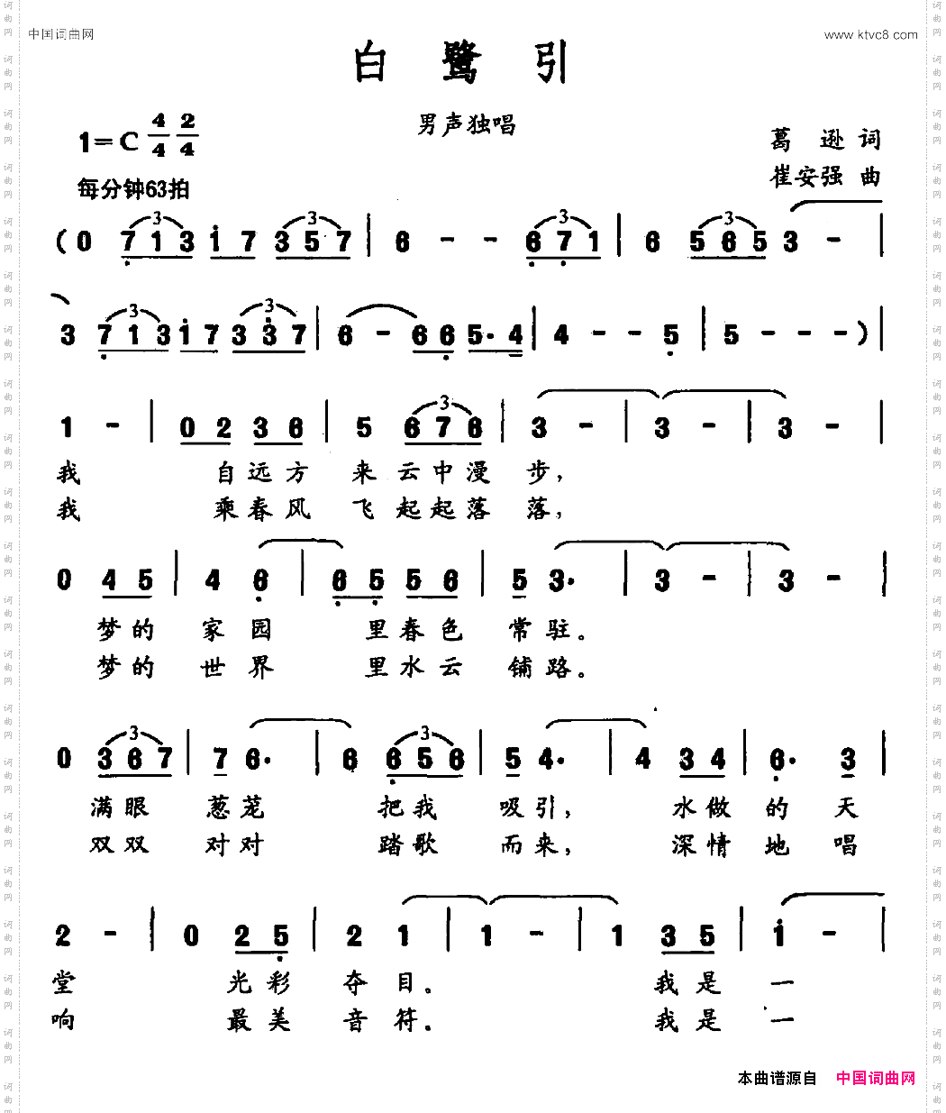 白鹭引