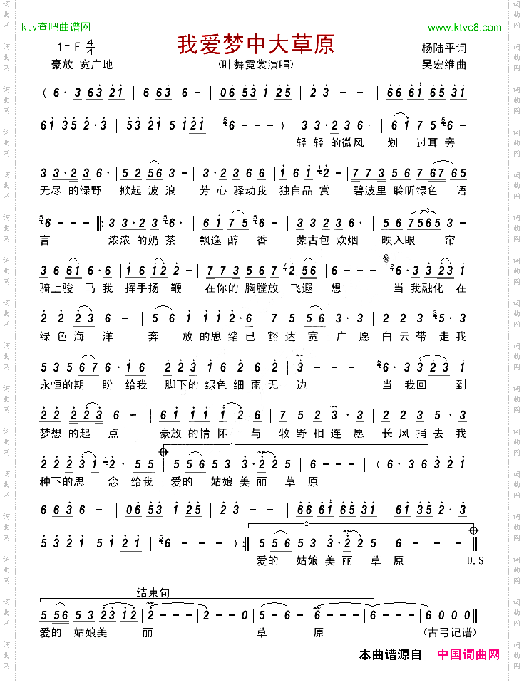 我爱梦中大草原