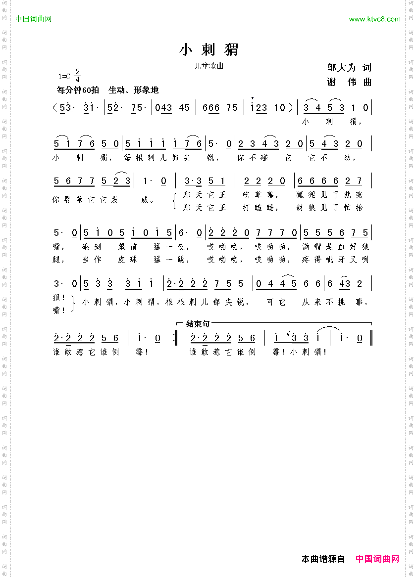 小刺猬邬大为词谢伟曲