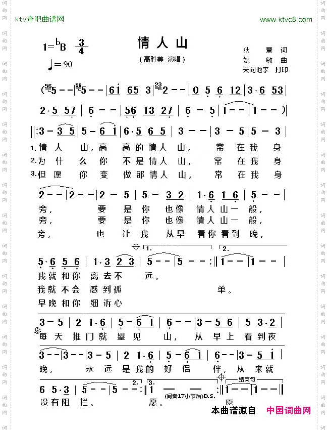 情人山