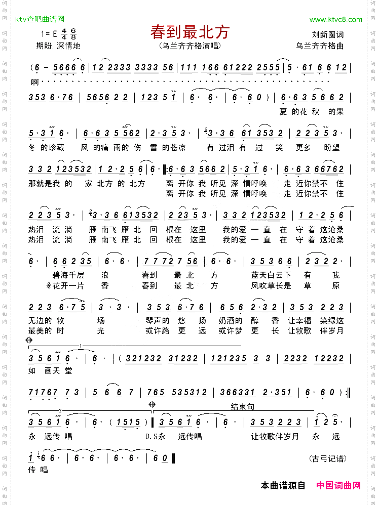 春到最北方