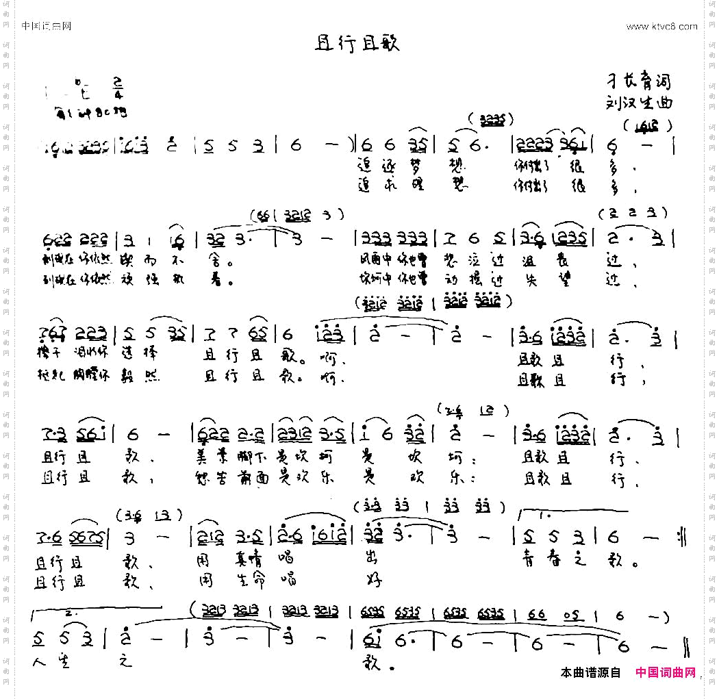 且行且歌