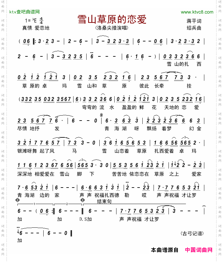 雪山草原的恋爱