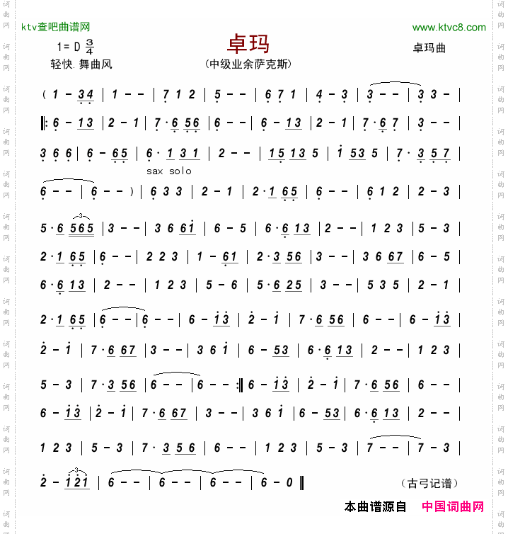 卓玛（萨克斯曲）