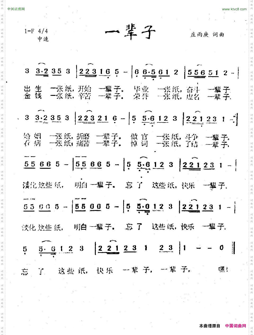 一辈子王意超制谱