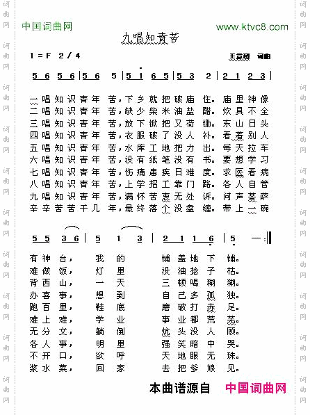 知青小唱《九唱知青苦》王意超