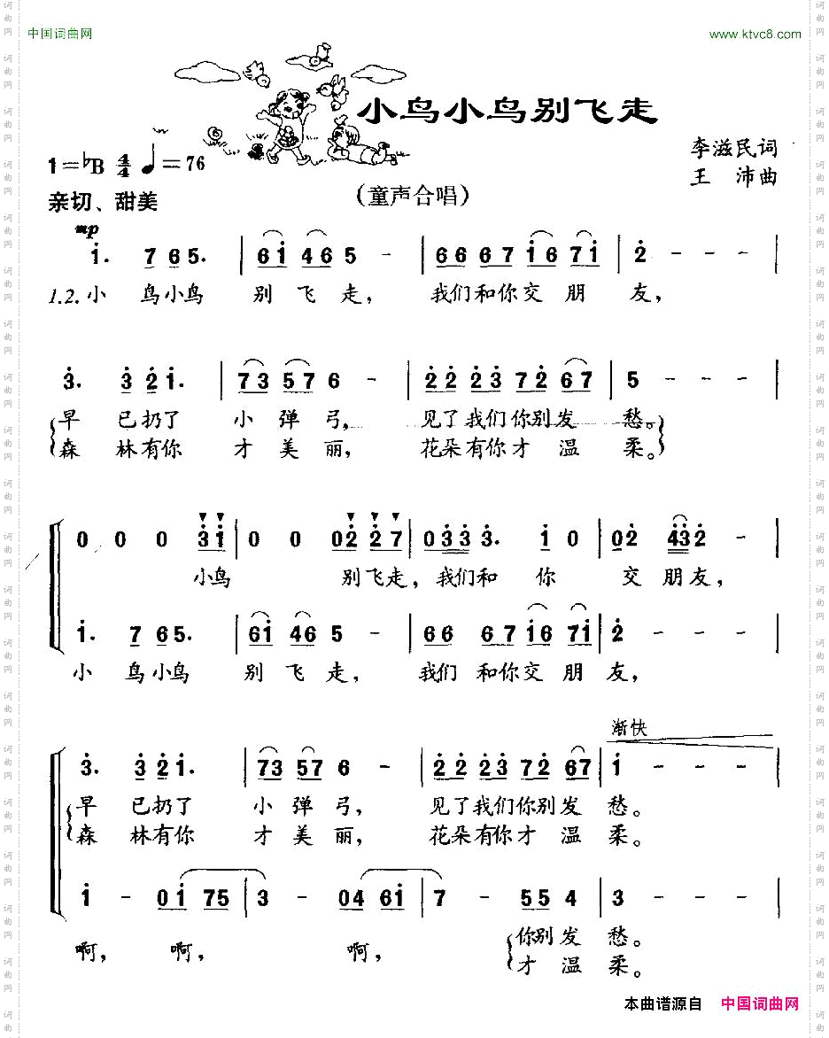 小鸟小鸟别飞走童声合唱