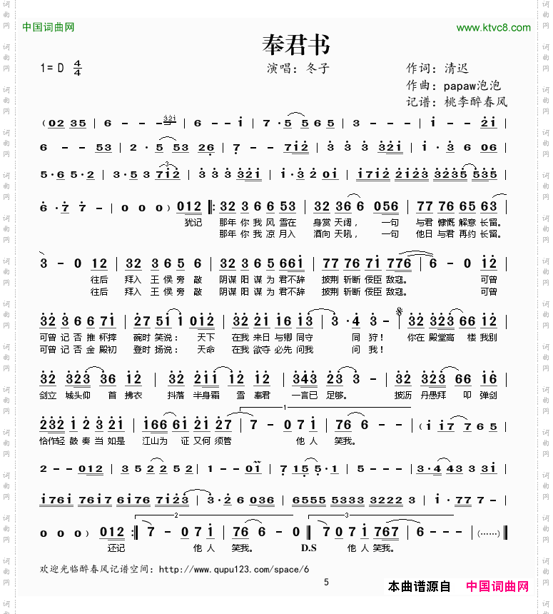 奉君书