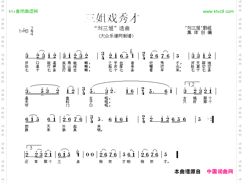 三姐戏秀才歌舞剧《刘三姐》选曲
