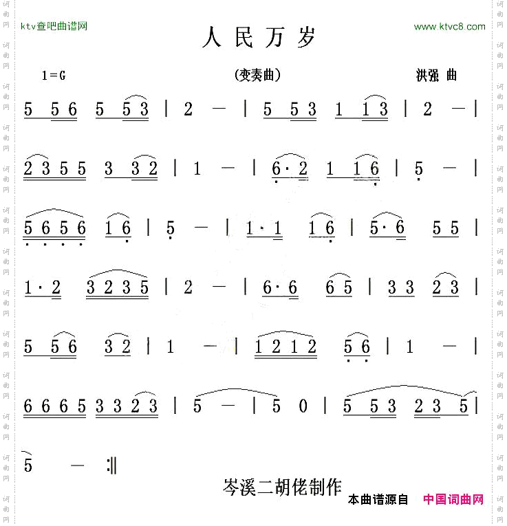 《人民万岁》变奏曲