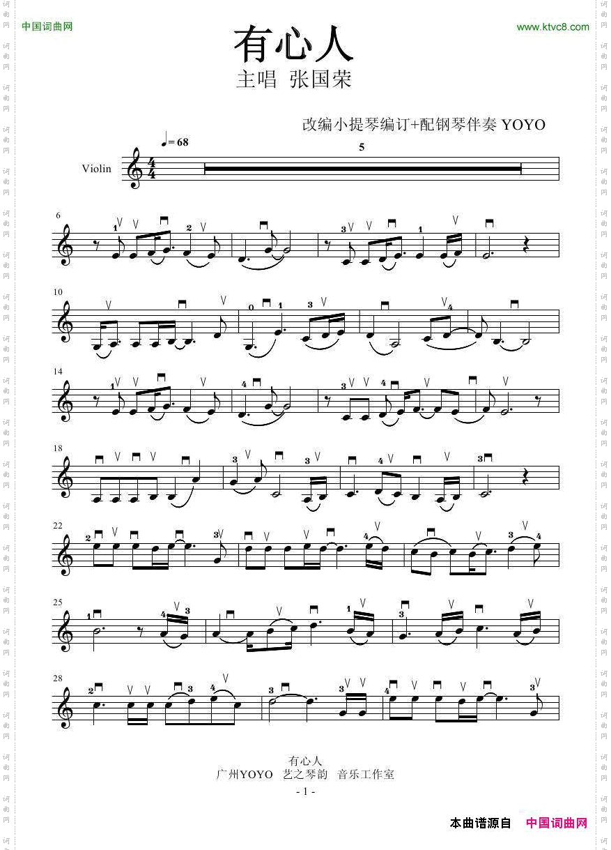 有心人_小提琴谱