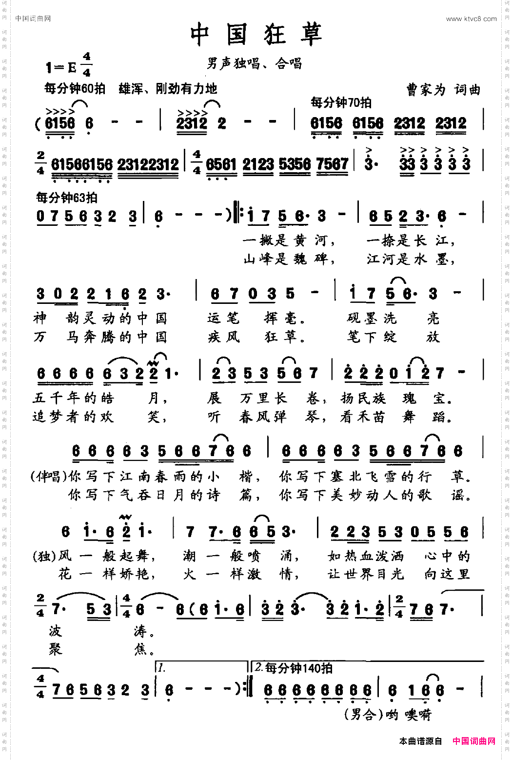 中国狂草_男声独唱、合唱