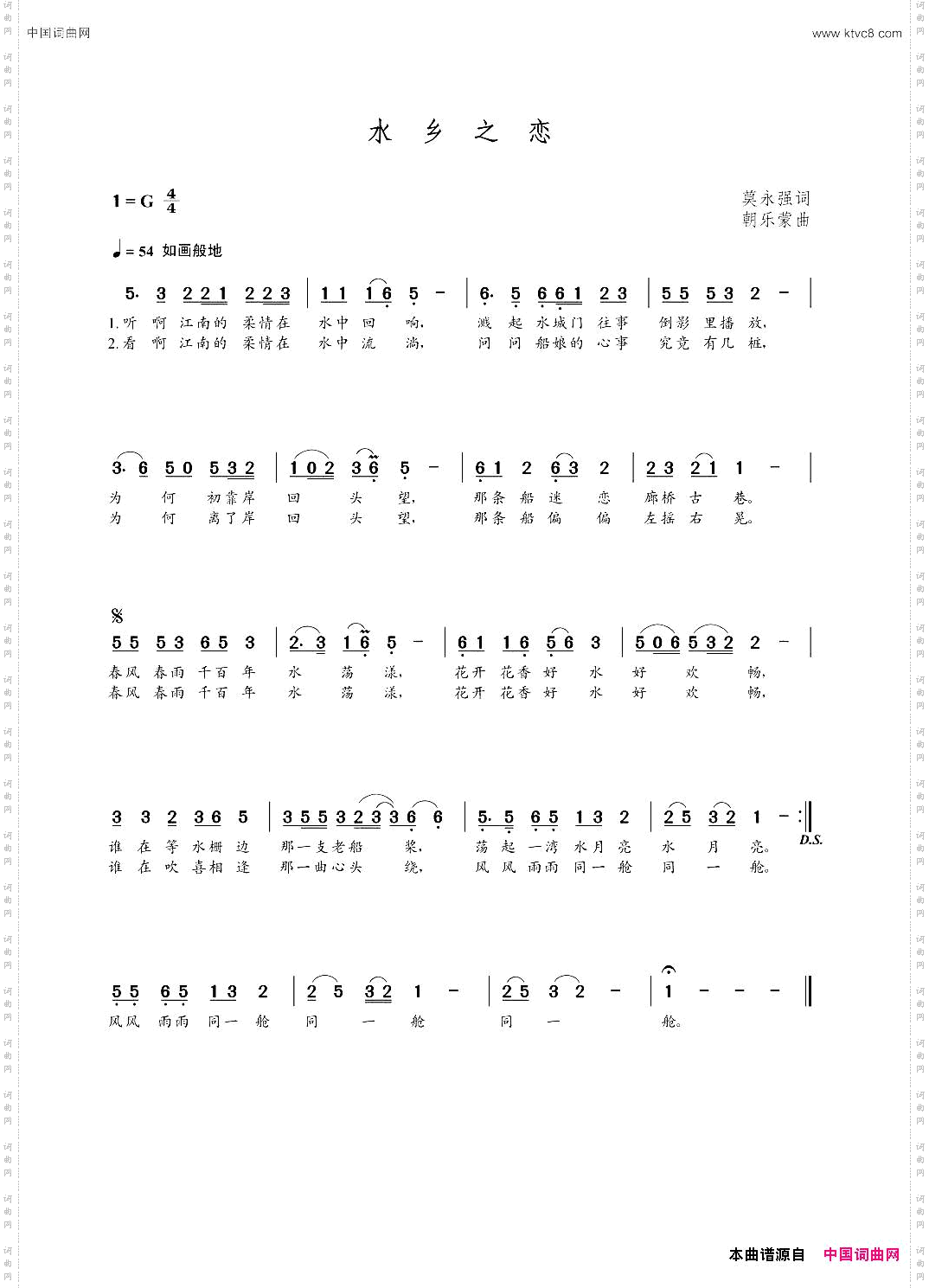 水乡之恋莫永强词朝乐蒙曲_水乡之恋莫永强词  朝乐蒙曲