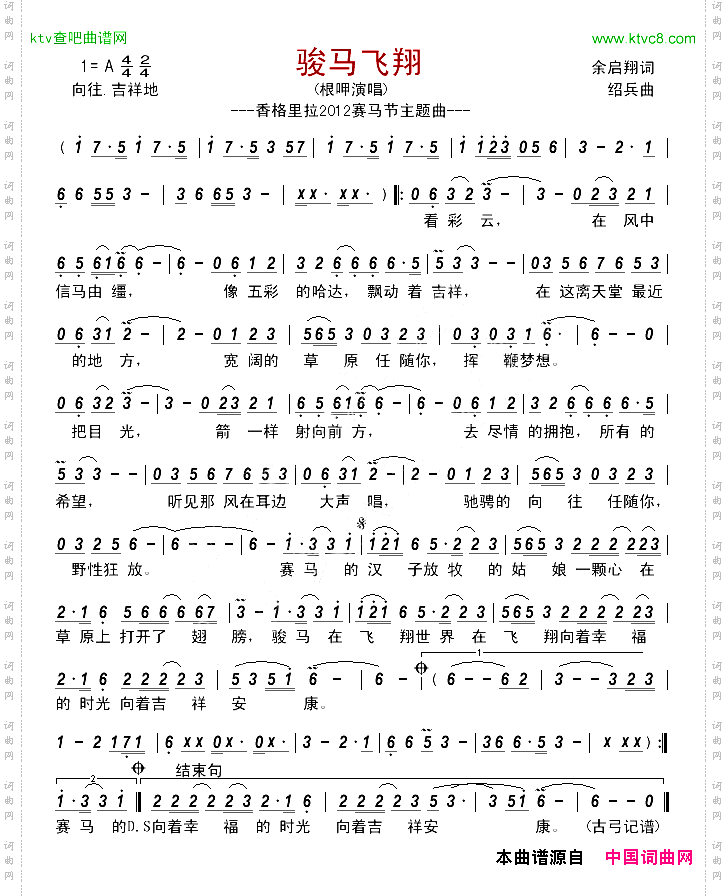 骏马飞翔_香格里拉2012赛马节主题曲