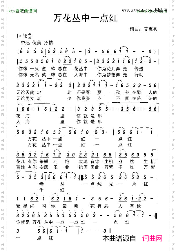 万花丛中一点红