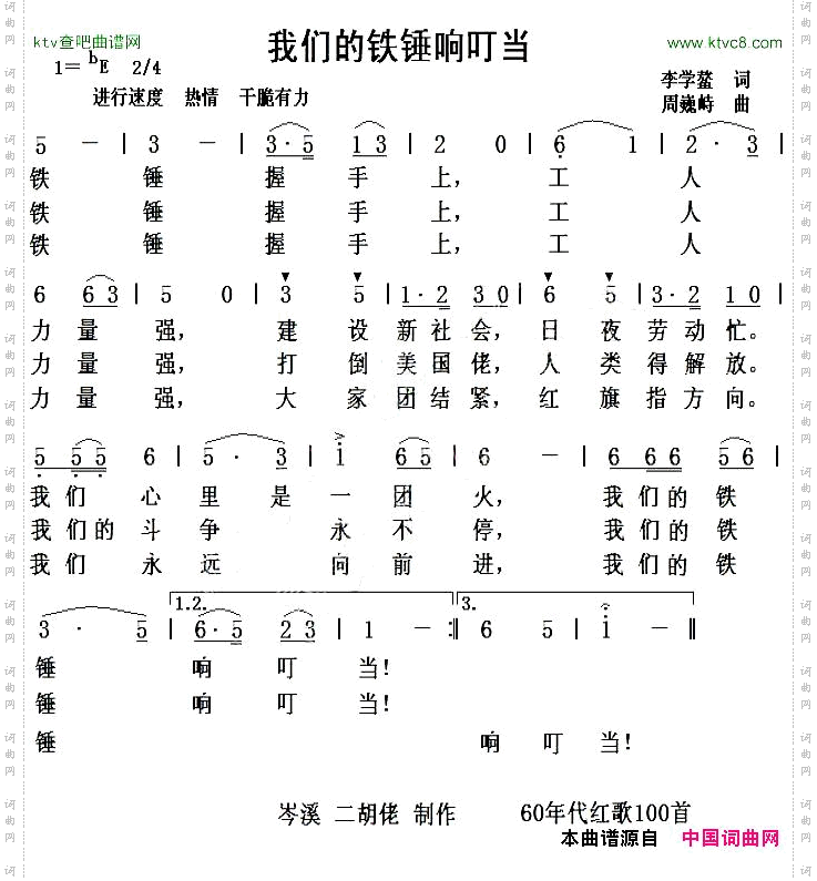 我们的铁锤响叮当