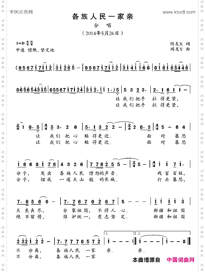 各族人民一家亲