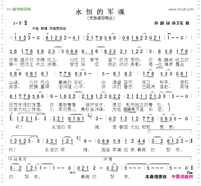 永恒的军魂孙超词孙卫东曲