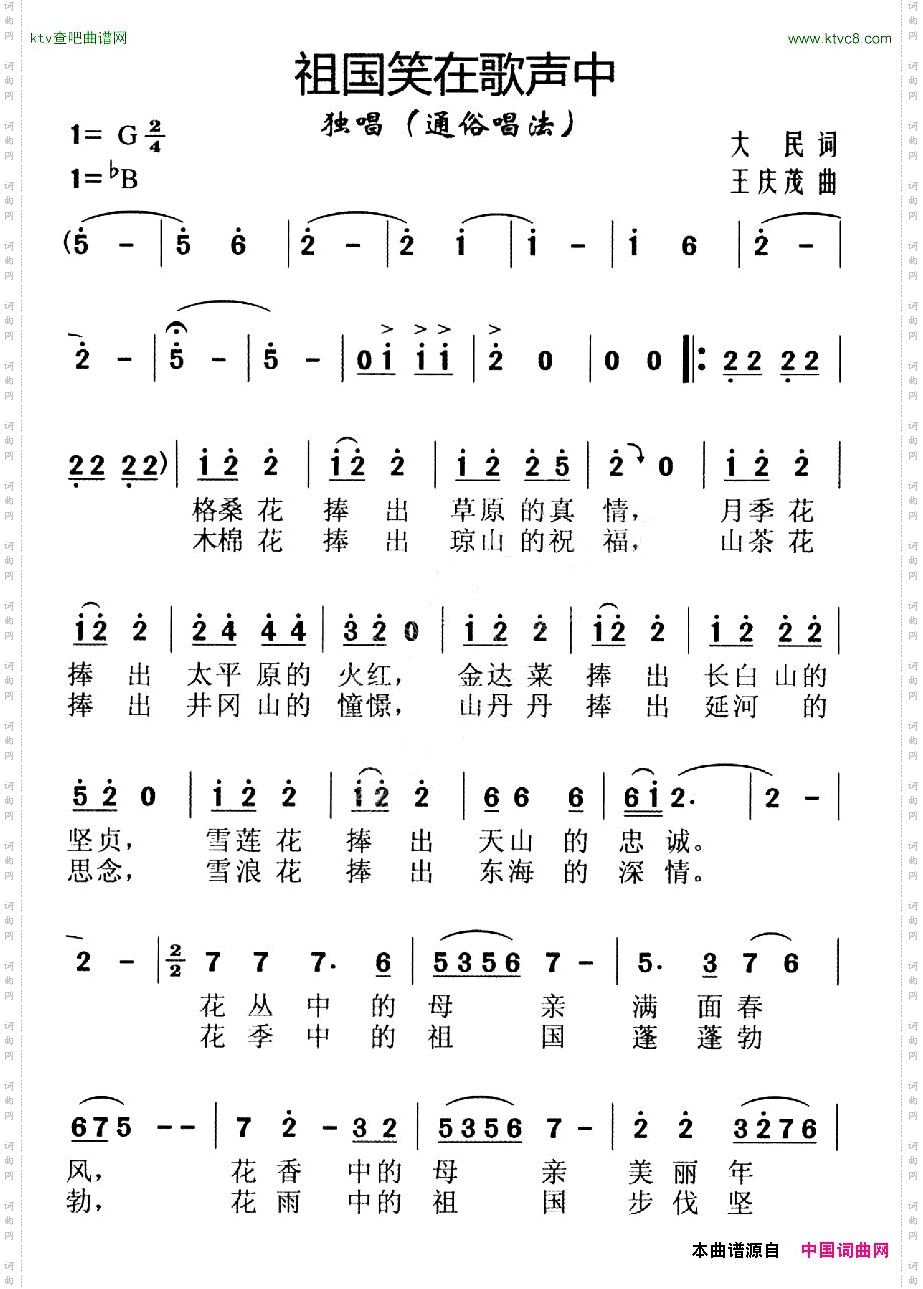 祖国笑在歌声里