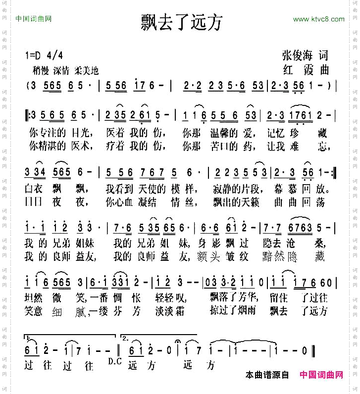 飘去了远方