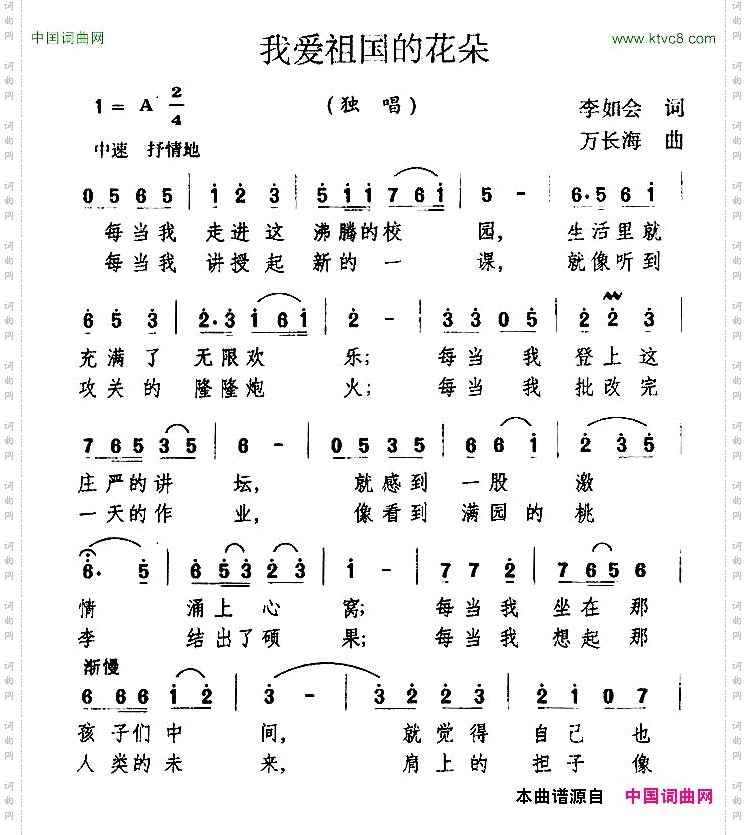 我爱祖国的花朵