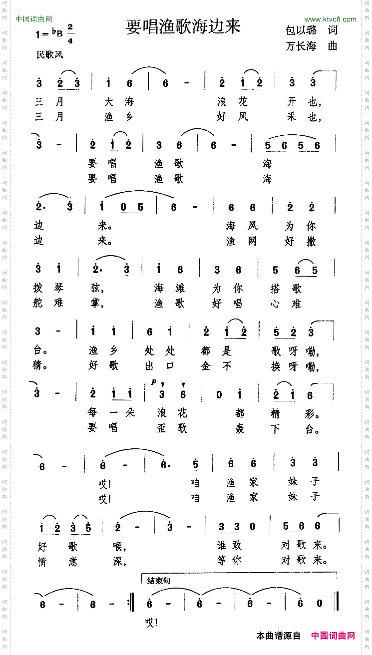 要唱渔歌海边来