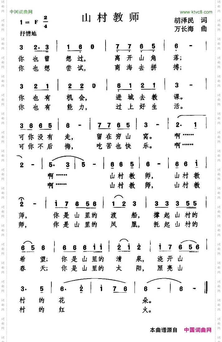 山村教师