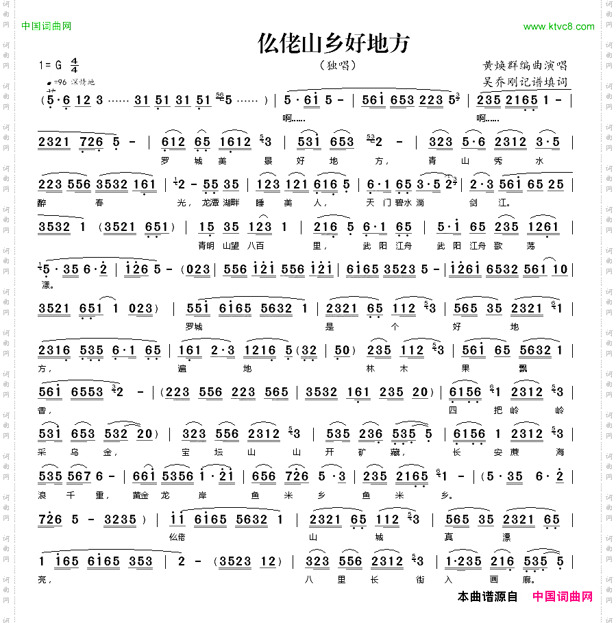 仫佬山乡好地方